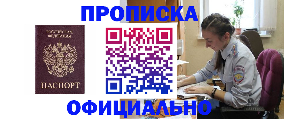 временная регистрация поиск в Киселёвске